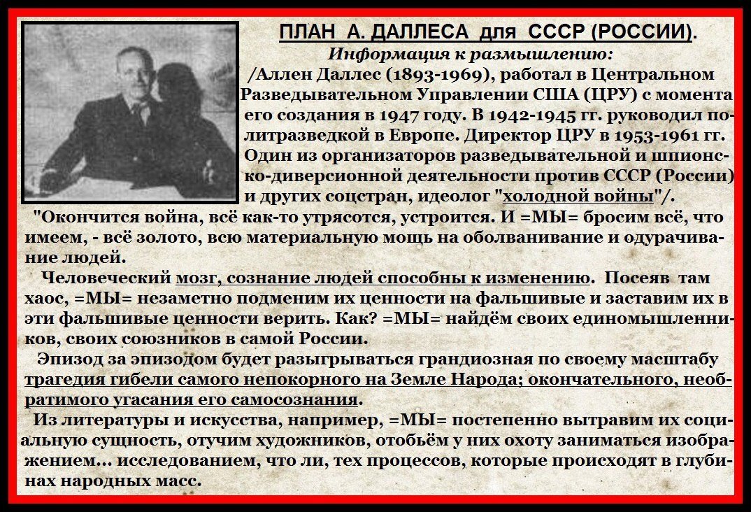 Планы Запада