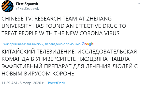 Твит об успешном лечении вируса
