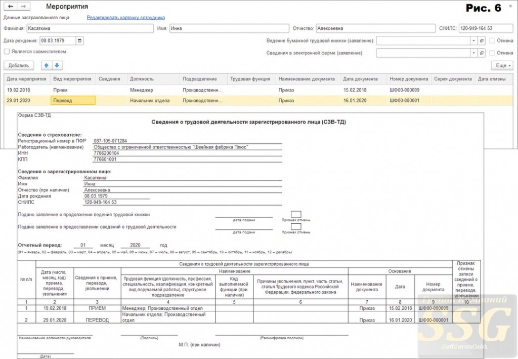 Сзв-тд образец заполнения при увольнении. Код функции при увольнении в сзв тд. Код функции при увольнении в сзв тд. Бланк сзв-тд в 2021 году образец заполнения. Код функции при увольнении в сзв тд.