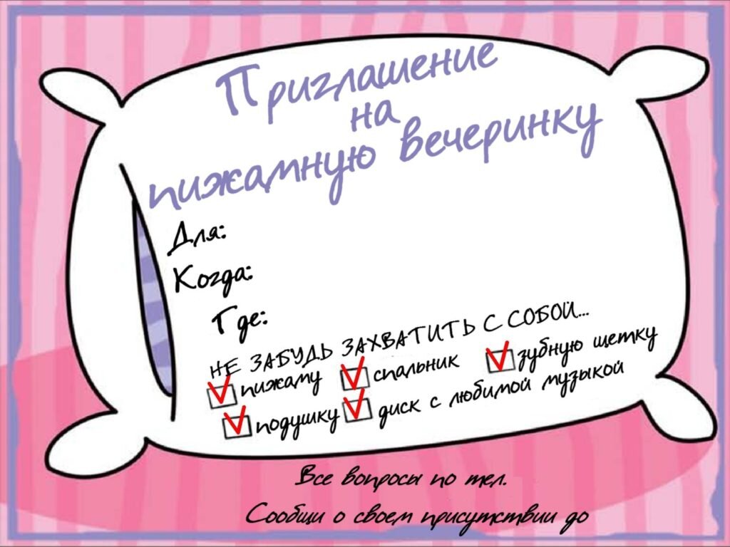 Как организовать пижамную вечеринку для детей: сценарий, идеи игр и конкурсов