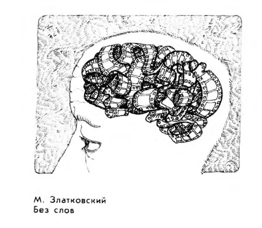 Голова кинорежиссера, я бы так озаглавил рисунок Златковского