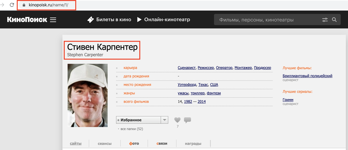 Скриншот с сайта Кинопоиск