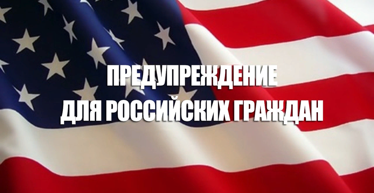 предупреждение