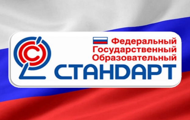 Нормативный документ № 1 федерального уровня, обязательный к использованию  Источник: Яндекс картинки
