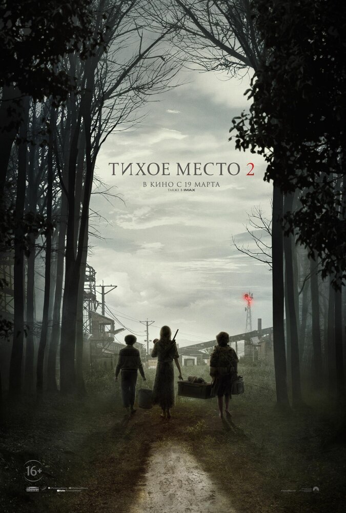 Афиша фильма "Тихое место 2"