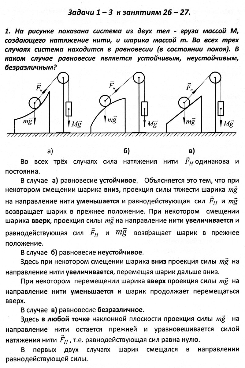 Задачи 1 - 3 к занятиям 26 - 27 на тему: 