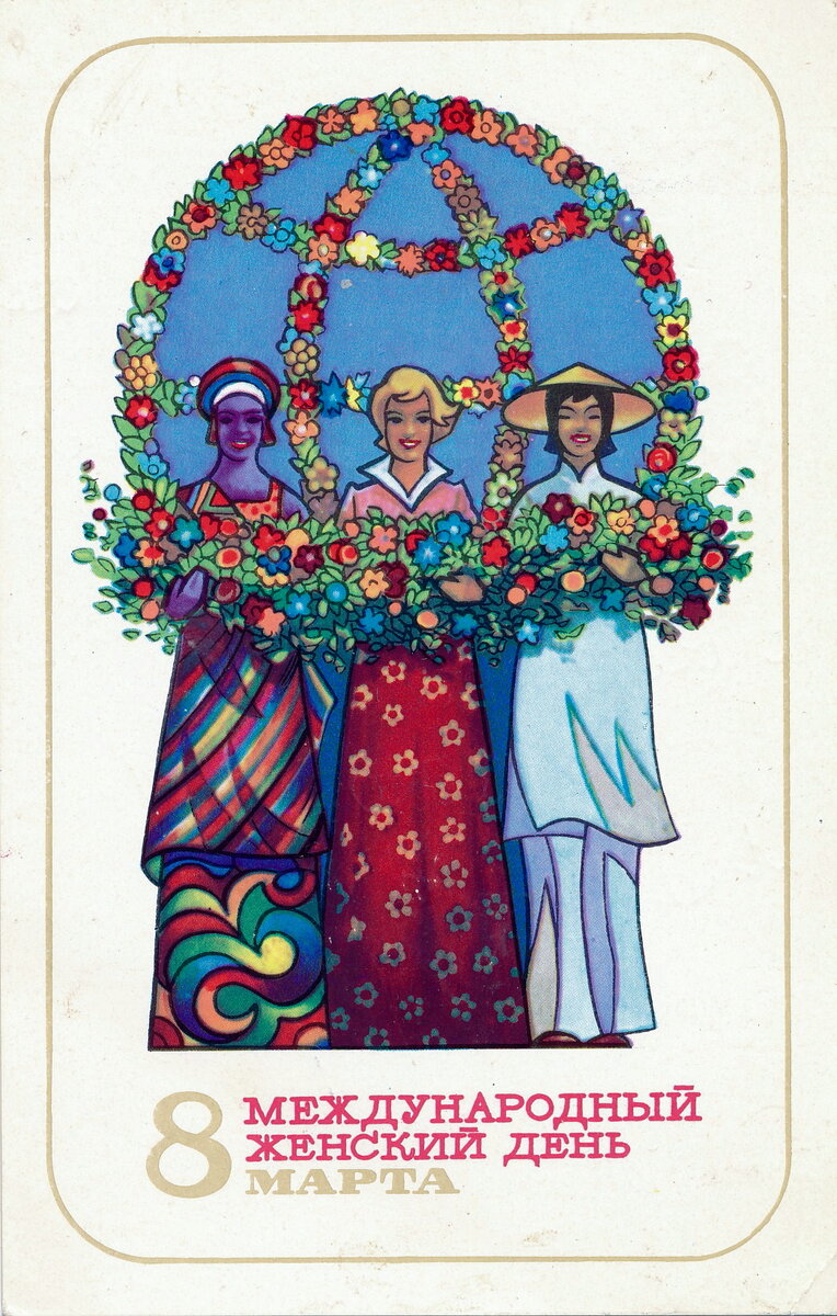 Открытка времен СССР из домашнего архива