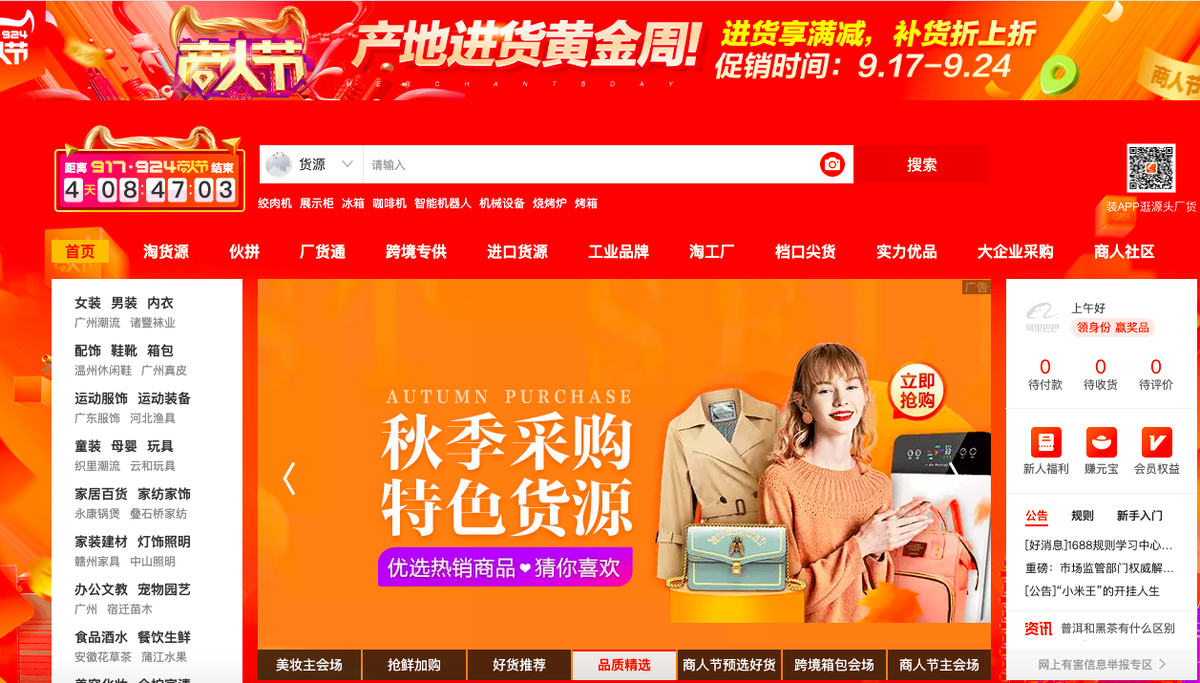 Сайт TaoBao в период распродаж.