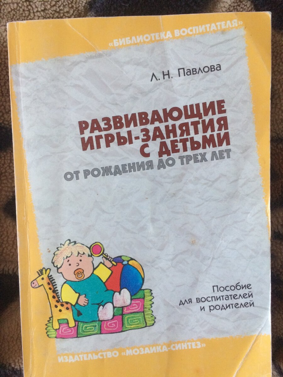 Даны рекомендации по развитию детей буквально уже с первых дней жизни: на что обратить внимание, описание занятий.  Родила- и занимайся! 