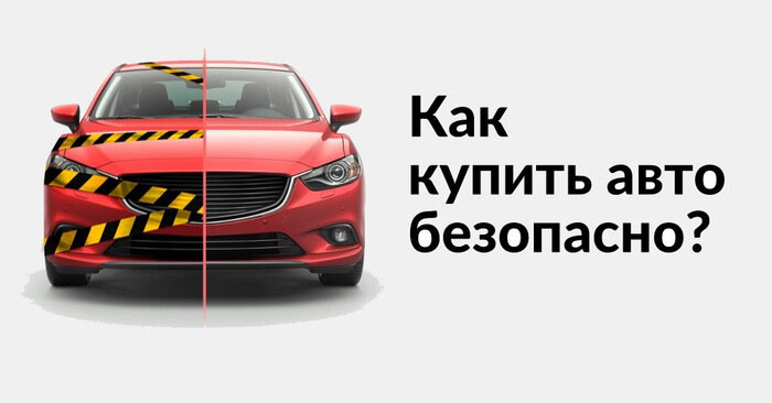 Автотека или бесплатная проверка автомобиля по VIN