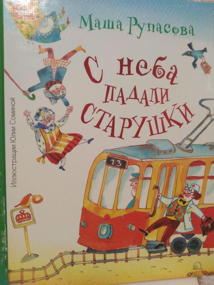 столик толик маша рупасова