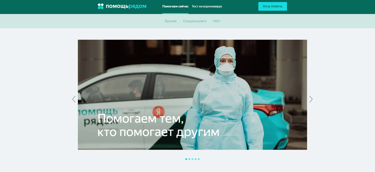 #Помощьрядом