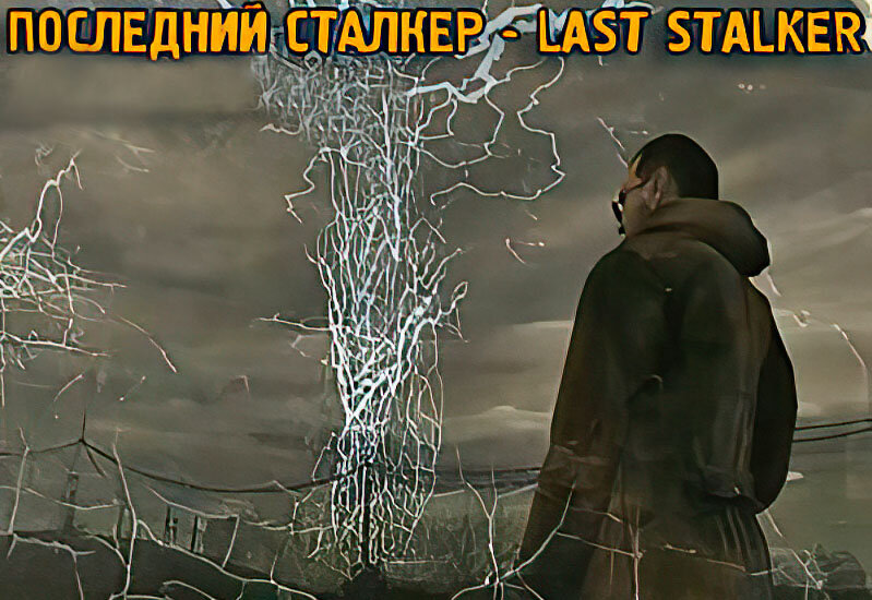Last Stalker