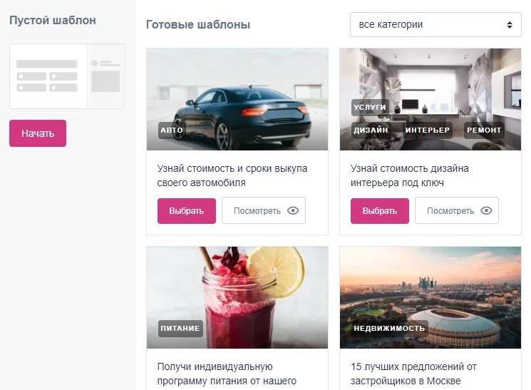 Выбор шаблонов квиза