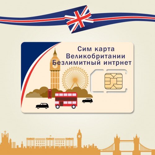 Британская сим-карта