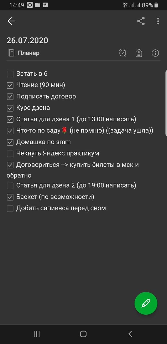Пример лёгкого дня