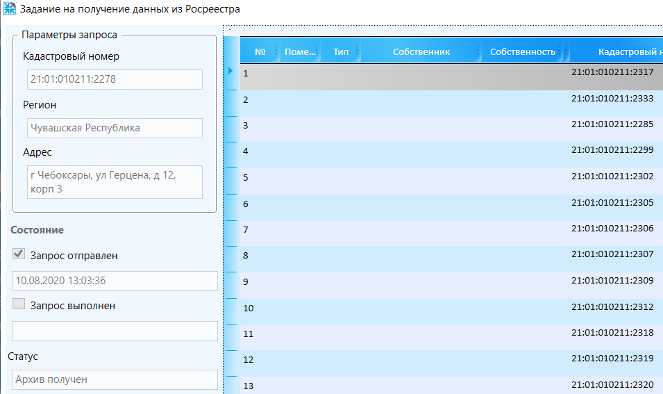 Система выгрузки данных ЕГРН с Рос реестра