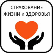 Страхование