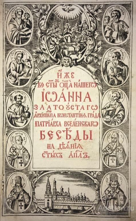 ДРЕВНЯЯ КНИГА 'ТОЛКОВАНИЯ НА АПОКАЛИПСИС' 1768г.! 33 ГРАВЮРЫ! Уход 100 000 руб.