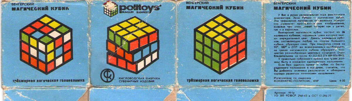 «Венгерский магический кубик» трёхмерная логическая головоломка