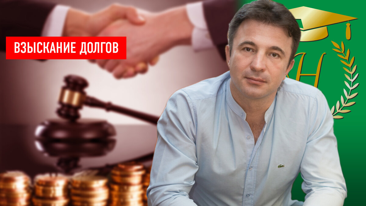 Юрист из Санкт-Петербурга Сергей А.Носов «Конец взысканию долгов»