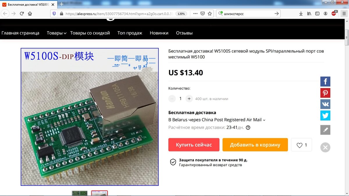 Ethernet shield wiznet w5100s