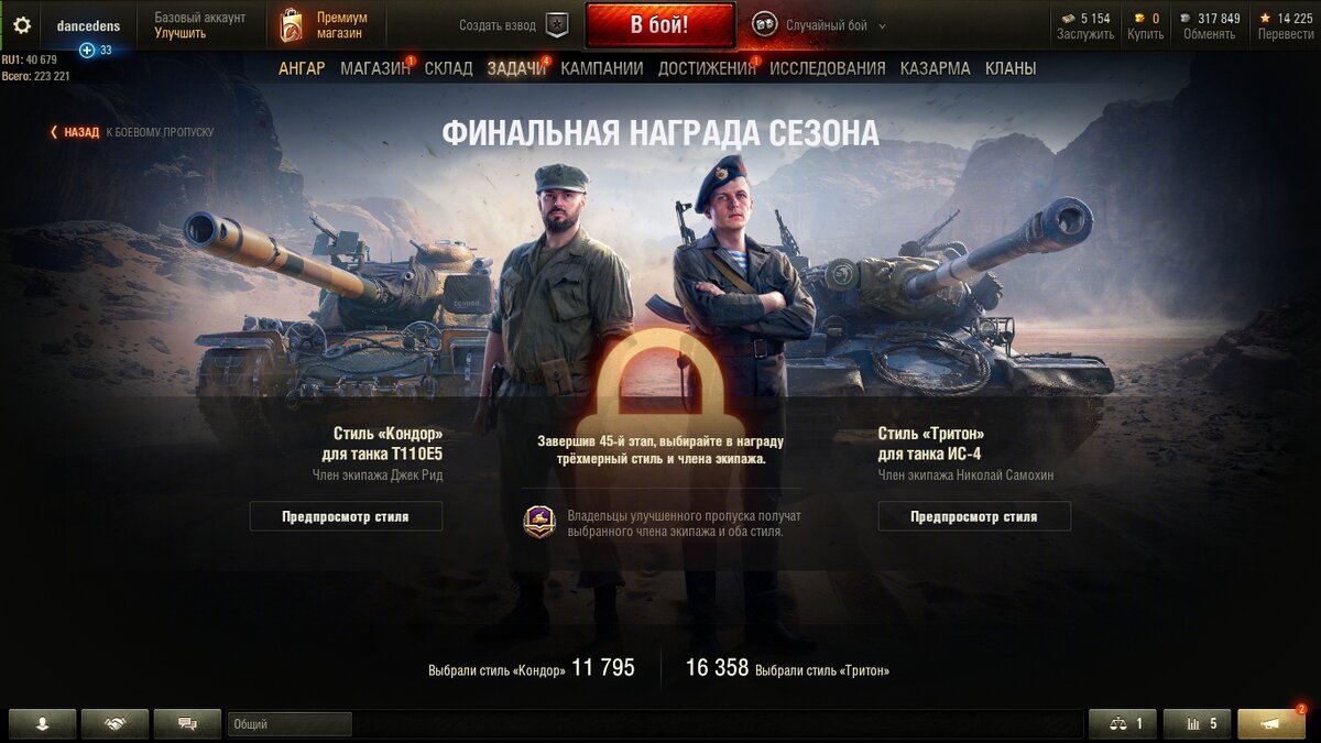 скриншот сделанный из игры World of Tanks