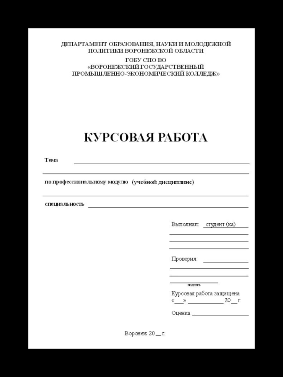 Как писать курсовую работу самостоятельно образец | Плагиату.НЕТ | Дзен