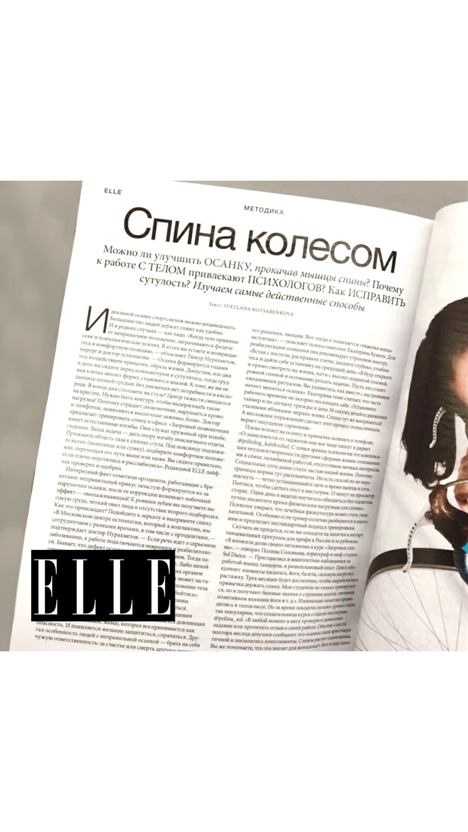 ПСИХОСОМАТИКА СУТУЛОСТИ