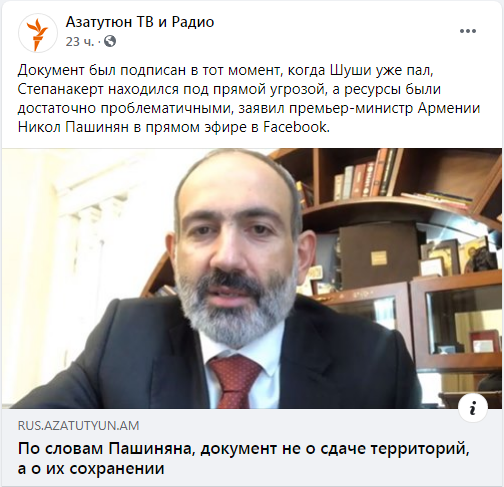 Пашинян
