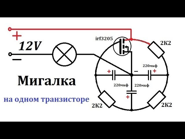 Мигалка на реле 12 вольт схема