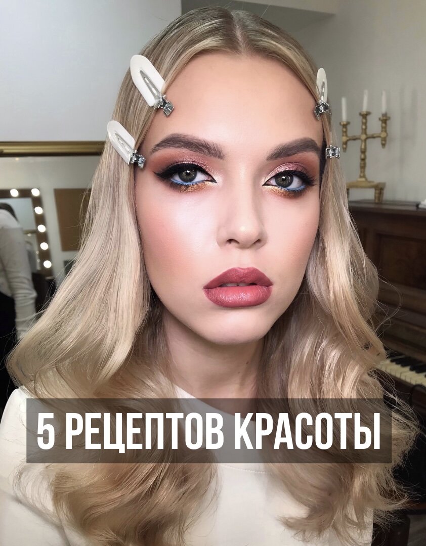 ➖5 рецептов красоты➖