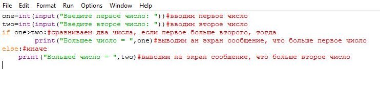 Исходный код по нахождению большего из двух чисел