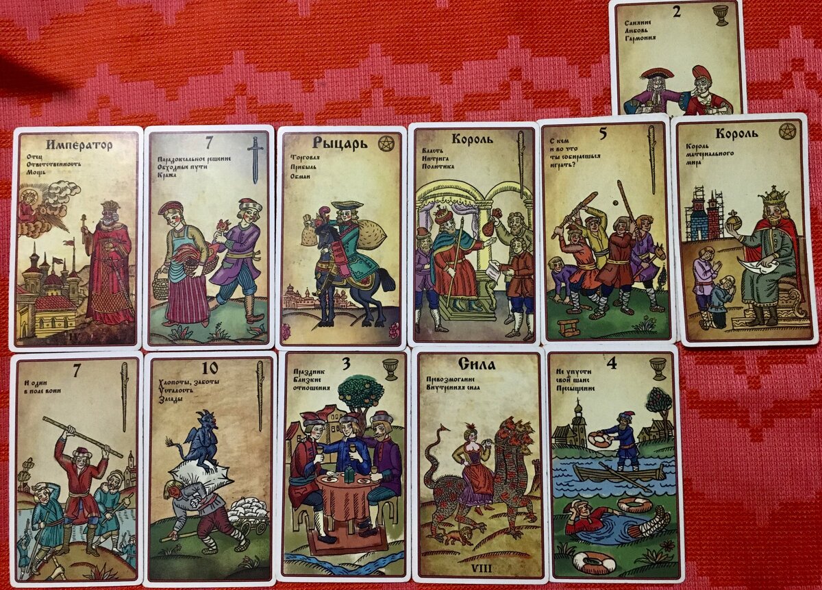 таро "Лубок" расклад "что советуют Боги"