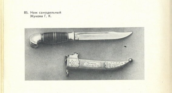 Самодельная финка маршала 