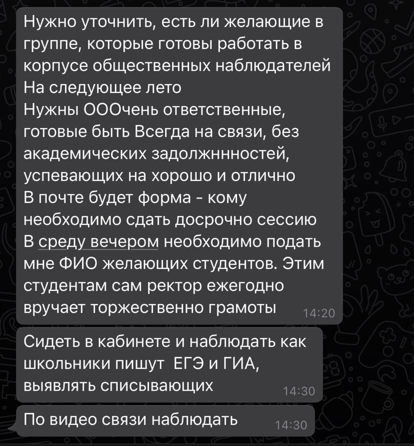 Вот такое сообщение пришло студентам  