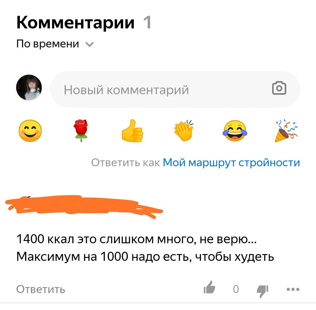 Сколько нужно есть, чтобы начать худеть. Почему для меня работает только  подсчет калорий (мой результат почти — 10 кг) | Мой маршрут стройности |  Дзен