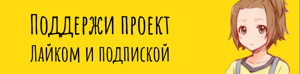 Не забудь сделать это. Это очень помогает мне в развитии!