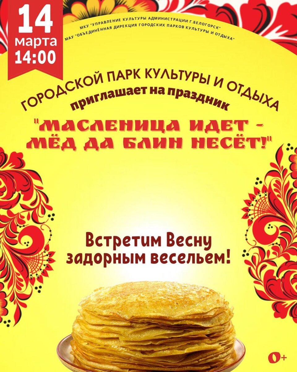 масленица идет блин да мед несет афиша. открытки масленица идет. масленица самый веселый и сытный народный праздник длящийся. масленица идет блин да мед несет. масленица идет блин да мед несет.