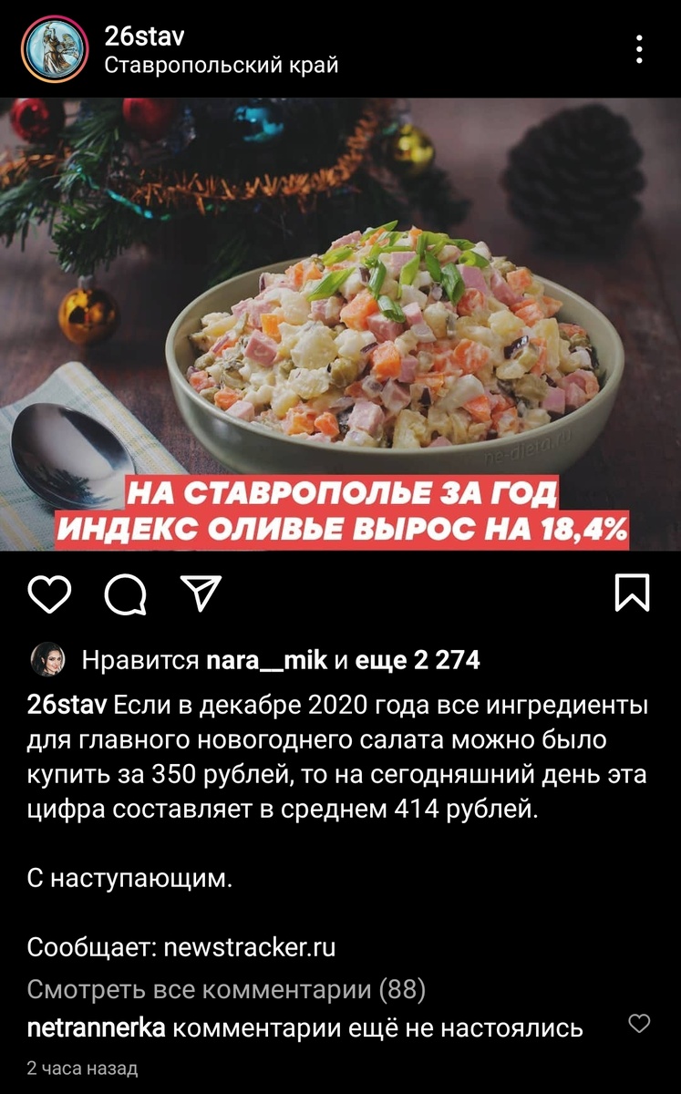 Цены на оливье к НГ