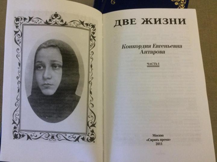 Две жизни читать. Евгеньевна Антарова. Конкордия Антарова писательница. Конкордия Антарова биография две жизни. Конкордия Антарова дети.