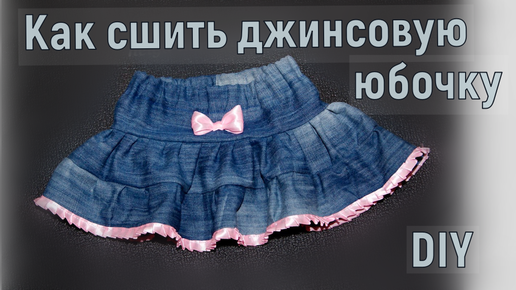 Модные джинсовые юбки осень/зима | 7 webmaster-korolev.ru
