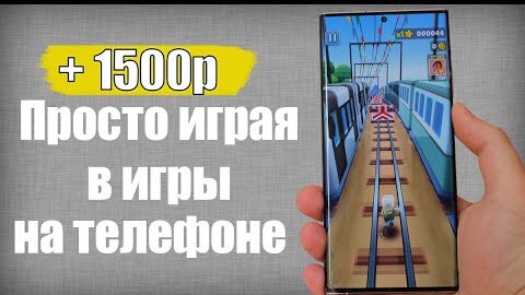 Télécharger la video: НОВЫЙ Способ Заработать Через Телефон | ПРОСТО ИГРАЙ В ИГРЫ И ПОЛУЧАЙ ДЕНЬГИ