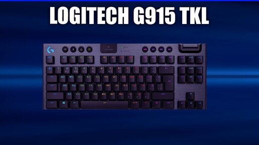 Игровая клавиатура Logitech G915 TKL