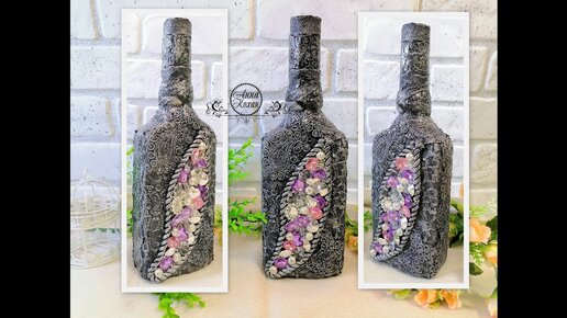 DIY✅БУТЫЛКА С ДРАГОЦЕННОСТЯМИ✅Берем бутылку, кружево и делаем настоящую красоту✅Переделка бутылки