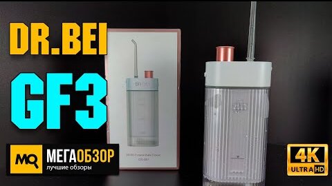 Dr.Bei GF3 обзор. Портативный ирригатор xiaomi