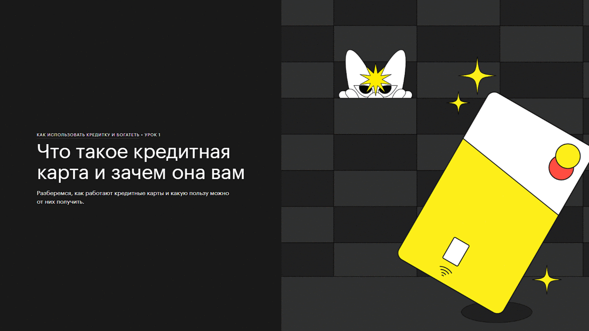 Курс от Т—Ж можно пройти за час. Вы можете сделать это сразу или получать знания постепенно, уделяя урокам 10—15 минут в день