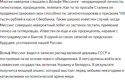 Вольф мессинг предсказания на 2024