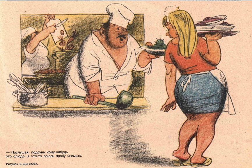 Художник Е.Щеглов журнал "Крокодил" №02 1983 