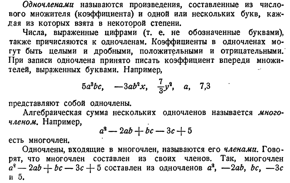 Алгебра . Одночлены, многочлены | Домашняя школа | Дзен